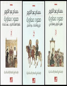 صعود معاوية 1-3 